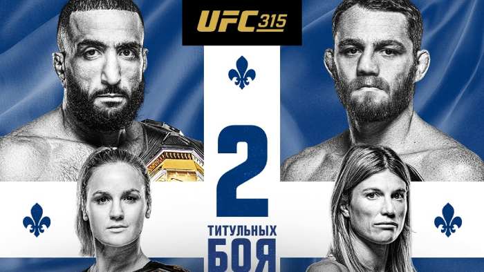 Результаты UFC 315: Джек Делла Маддалена - Белал Мухаммад