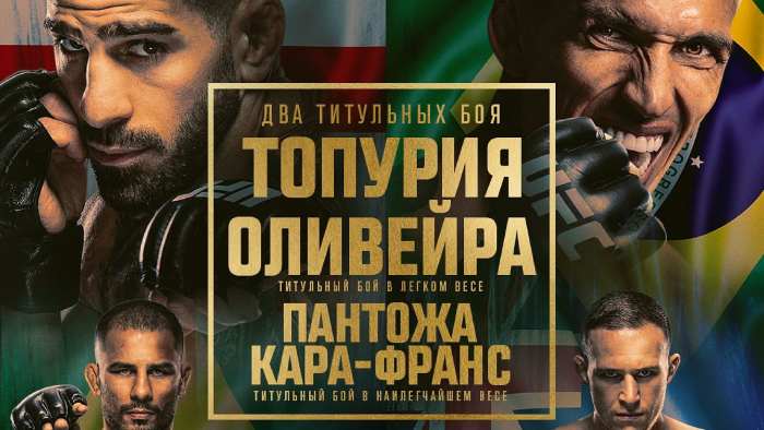 Результаты UFC 317: Илья Топурия - Чарльз Оливейра
