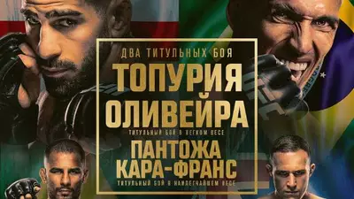 Результаты UFC 317: Илья Топурия - Чарльз Оливейра