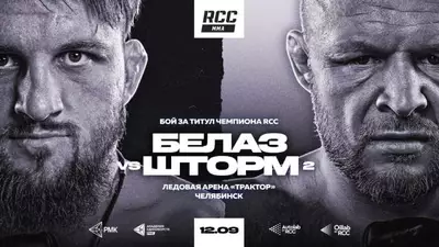RCC 23 Шлеменко Ковалев 2 прямая трансляция онлайн