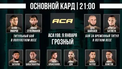 Результаты ACA 198: Ислам Омаров - Алихан Сулейманов