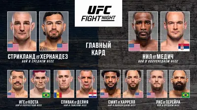 Результаты UFC Fight Night 267: Стрикленд - Эрнандес