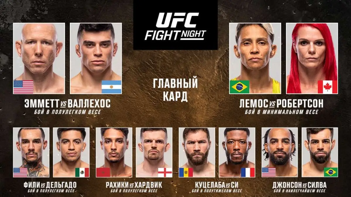 Результаты UFC Fight Night 269: Вальехос - Эмметт
