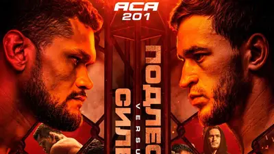 АСА 201 прямой эфир смотреть онлайн