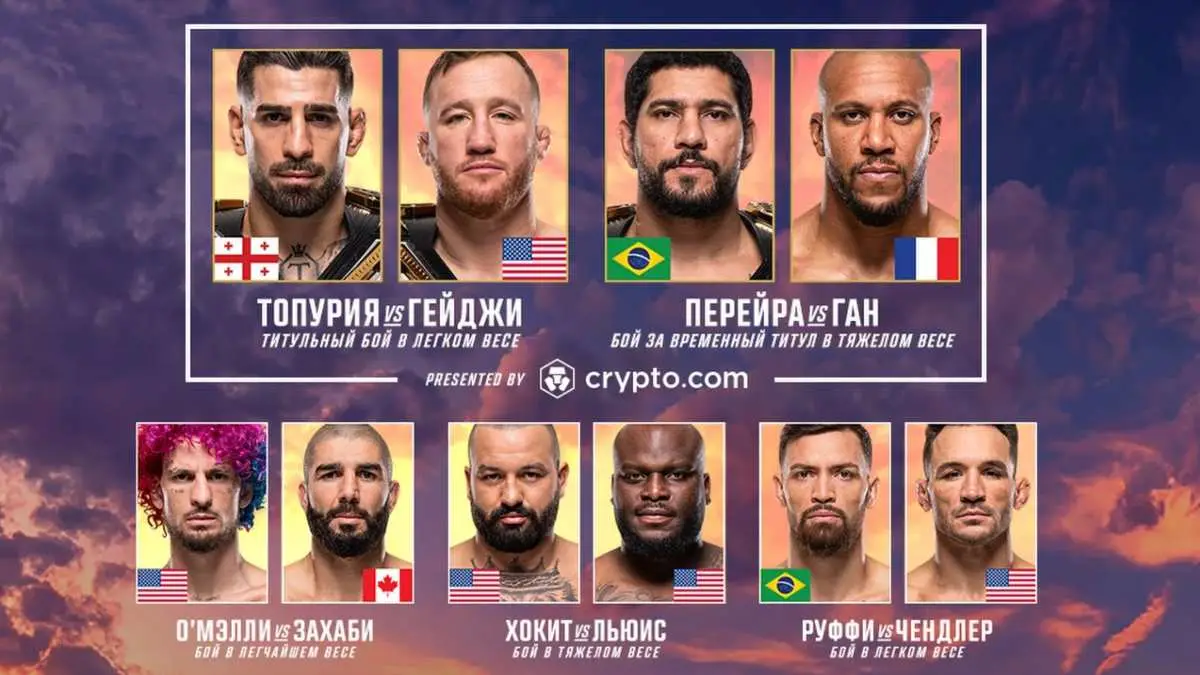 Результаты UFC Freedom 250: Джастин Гейджи - Или Топурия