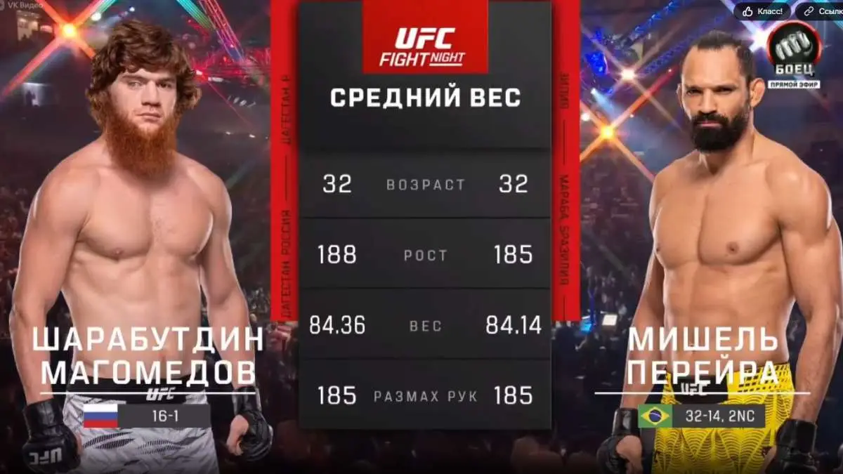 Видео боя: Шара Магомедов - Мичел Перейра (27.06.2026)