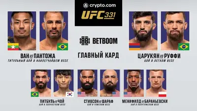 Результаты UFC 331: Джошуа Ван - Александр Пантожа