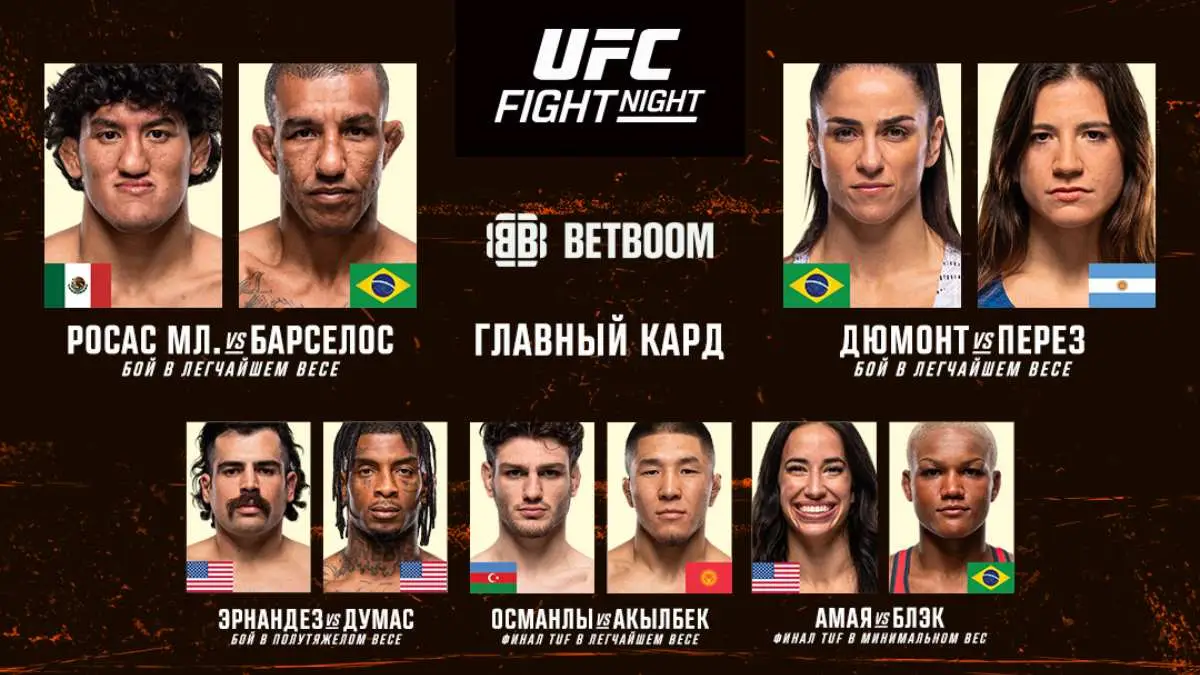 Результаты UFC Fight Night 289: Росас - Барселос