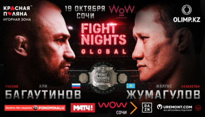 Fight Nights Global 95: Багаутинов - Жумагулов смотреть онлайн прямая трансляция