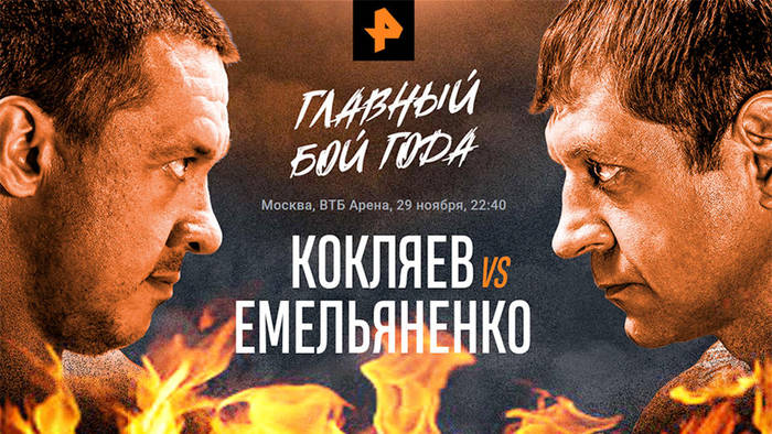 Видео боя: Александр Емельяненко - Михаил Кокляев (29.11.2019)