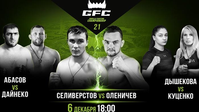 GFC 21: Владимир Селиверстов - Олег Оленичев прямая трансляция онлайн