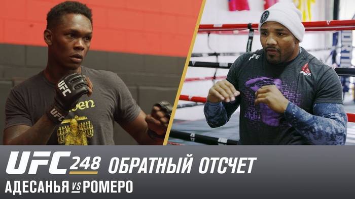 UFC 248: Обратный отсчет - Исраэль Адесанья против Йоэля Ромеро