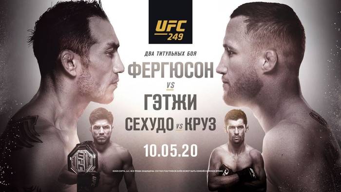 Официальное промо к UFC 249: Фергюсон - Гэтжи