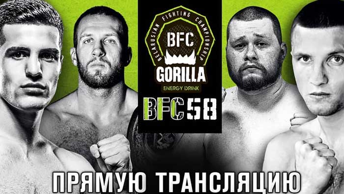 BFC 58: Борисов - Быков прямая трансляция онлайн