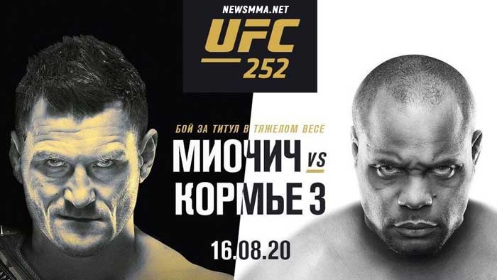 Результаты UFC 252: Стипе Миочич - Даниэль Кормье