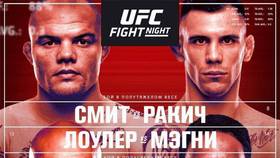 Результаты UFC Fight Night 175: Александр Ракич - Энтони Смит