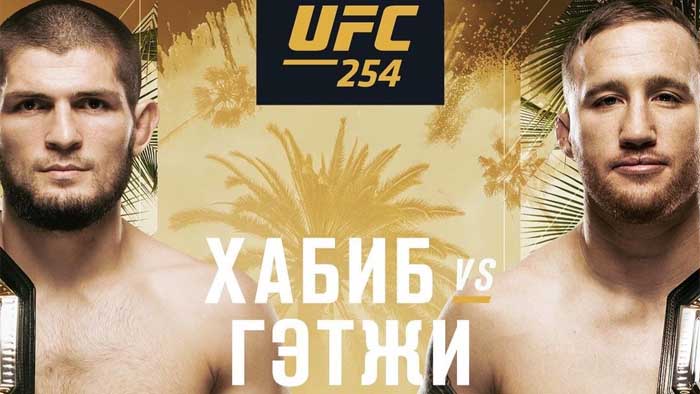 Хабиб UFC 254