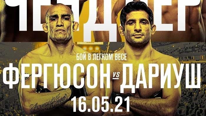 UFC 262 прямой эфир смотреть онлайн