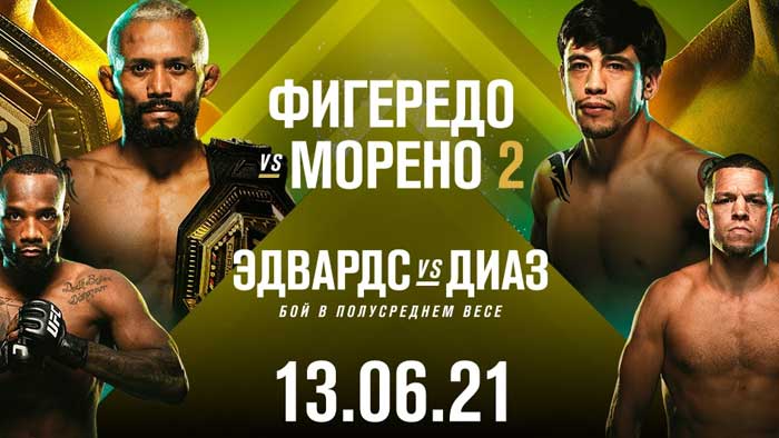 UFC 263 прямой эфир смотреть онлайн