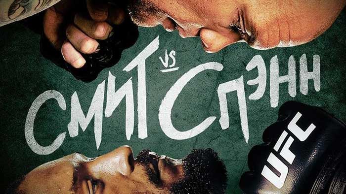 Результаты UFC Fight Night 192: Райан Спэнн - Энтони Смит