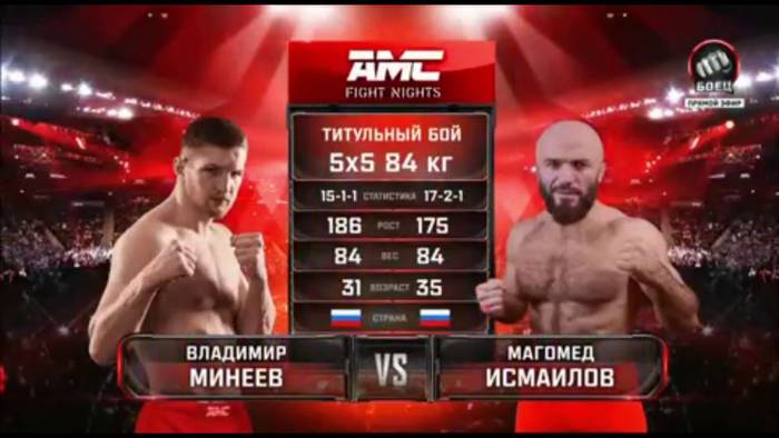 Видео боя: Магомед Исмаилов - Владимир Минеев (17.10.2021)