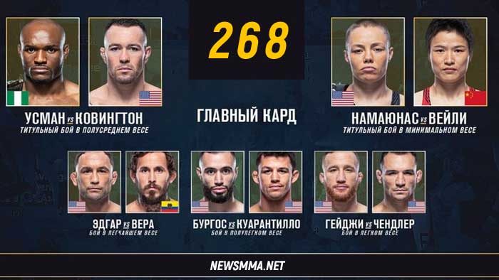 UFC 268 прямой эфир смотреть онлайн