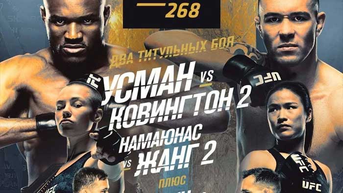 Результаты UFC 268: Камару Усман - Колби Ковингтон 2