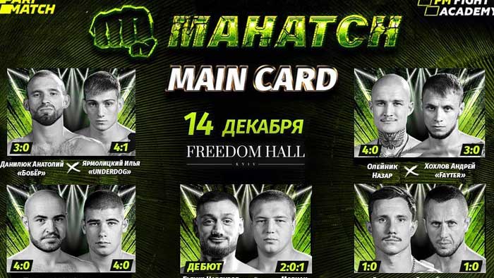 Mahatch FC Наврузов - Мовчан прямая трансляция онлайн