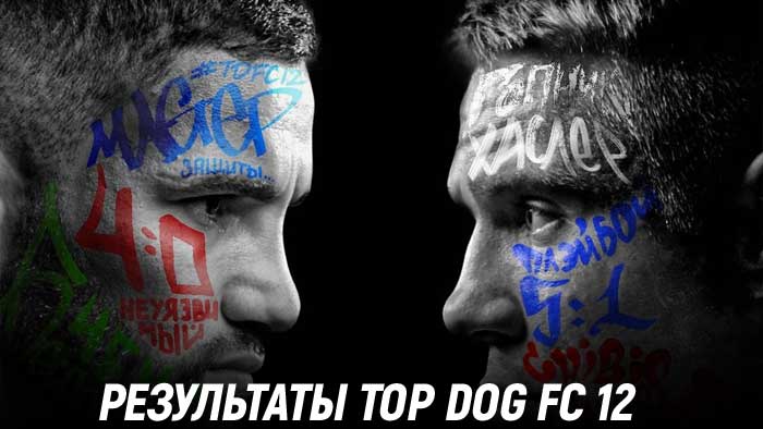 Результаты Top Dog FC 12: Шарифов - Чибисов, Зияев - Чилаев