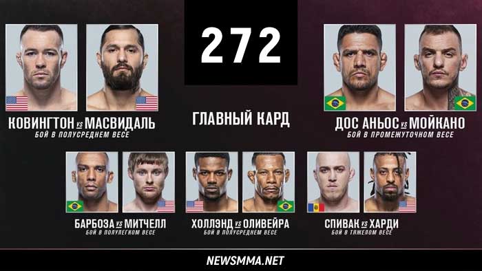 UFC 272 прямой эфир смотреть онлайн