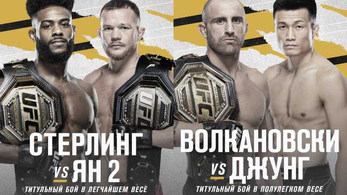 Где смотреть UFC 273: Петр Ян - Алджамейн Стерлинг 2