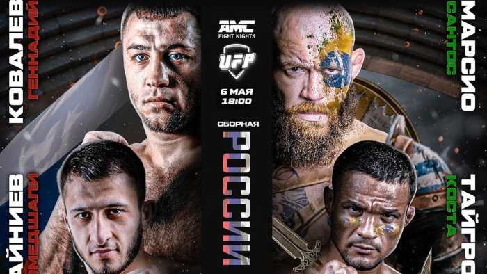 AMC Fight Nights 111: Ковалев - Сантос прямая трансляция онлайн