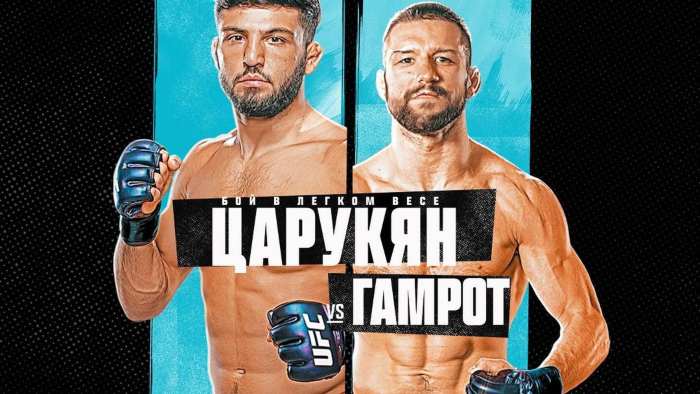 Результаты UFC on ESPN 38: Арман Царукян - Матеуш Гамрот