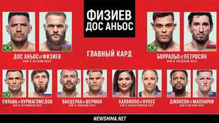 UFC Физиев - Дос Аньос прямой эфир смотреть онлайн