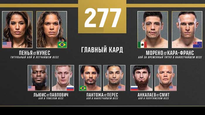 UFC 277 прямой эфир смотреть онлайн