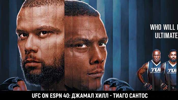 UFC Сантос Хилл прямая трансляция онлайн