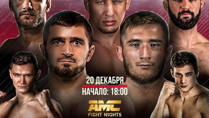 AMC Fight Nights 117 Арышев Сантос прямая трансляция онлайн