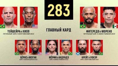 UFC 283 прямой эфир смотреть онлайн