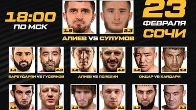 AMC Fight Nights 118 Алиев Сулумов прямая трансляция онлайн