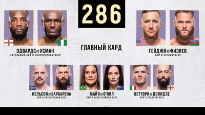 UFC 286 прямой эфир смотреть онлайн