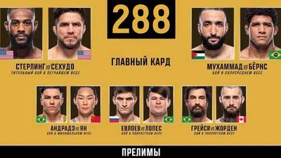 UFC 288 прямой эфир смотреть онлайн