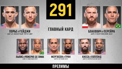 UFC 291 прямой эфир смотреть онлайн