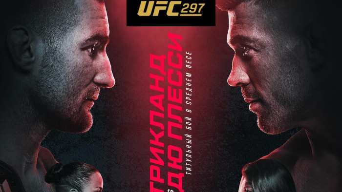 Результаты UFC 297: Дрикус Дю Плесси - Шон Стрикленд