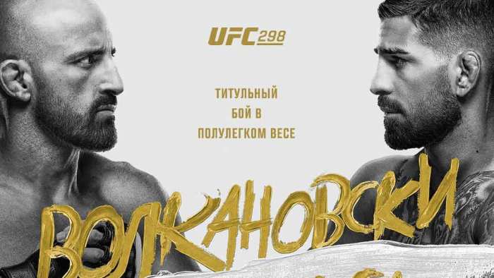 UFC 298: Илия Топурия - Алекс Волкановски