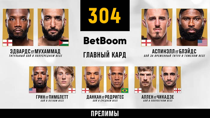 UFC 304 прямой эфир смотреть онлайн