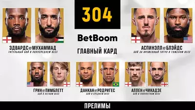 UFC 304 прямой эфир смотреть онлайн