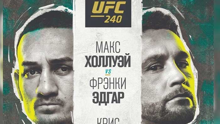 Где смотреть UFC 240: Макс Холлоуэй - Фрэнки Эдгар (анонс)
